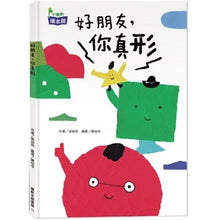 Load image into Gallery viewer, 好朋友,你真形