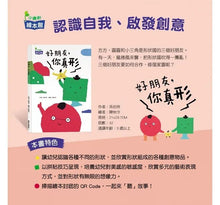 Load image into Gallery viewer, 好朋友,你真形