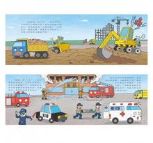 Load image into Gallery viewer, 愛唱歌的垃圾車