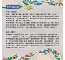 Load image into Gallery viewer, 愛唱歌的垃圾車