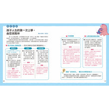 Load image into Gallery viewer, 莫莫成長系列繪本:上學 x 交朋友 x 出去玩