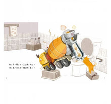 Load image into Gallery viewer, 我是超級萬能車! : 照顧自己、幫忙家務,通通難不倒!