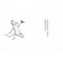 Load image into Gallery viewer, 斑馬故事系列:斑馬的生日