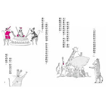 Load image into Gallery viewer, 斑馬故事系列:斑馬的生日