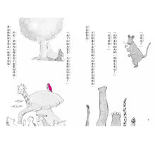 Load image into Gallery viewer, 斑馬故事系列:斑馬的生日