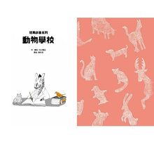 Load image into Gallery viewer, 斑馬故事系列:動物學校