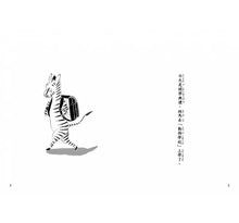 Load image into Gallery viewer, 斑馬故事系列:動物學校