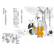 Load image into Gallery viewer, 斑馬故事系列:動物學校
