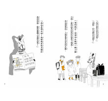 Load image into Gallery viewer, 斑馬故事系列:動物學校