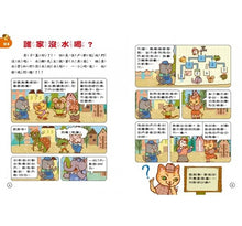 Load image into Gallery viewer, 貓偵探的數學謎題5:玫瑰公主的花園