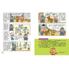Load image into Gallery viewer, 貓偵探的數學謎題5:玫瑰公主的花園