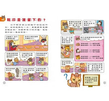 Load image into Gallery viewer, 貓偵探的數學謎題5:玫瑰公主的花園