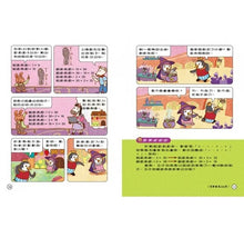 Load image into Gallery viewer, 貓偵探的數學謎題5:玫瑰公主的花園