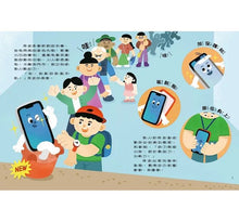 Load image into Gallery viewer, 手機阿波的驚嚇旅程