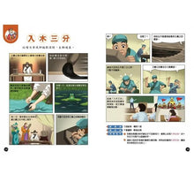 Load image into Gallery viewer, 成語漫畫笑學堂4