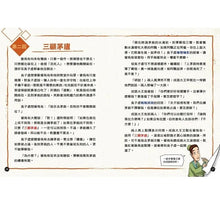 Load image into Gallery viewer, 成語漫畫笑學堂4