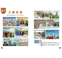 Load image into Gallery viewer, 成語漫畫笑學堂4