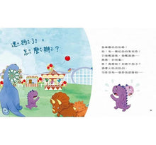 Load image into Gallery viewer, 莫莫成長系列繪本:上學 x 交朋友 x 出去玩