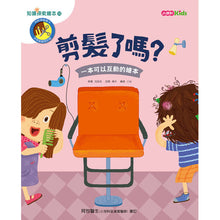 Load image into Gallery viewer, 身體知識探索系列:洗手 x 剪髮 x 骨頭