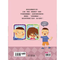 Load image into Gallery viewer, 身體知識探索系列:洗手 x 剪髮 x 骨頭