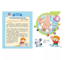Load image into Gallery viewer, 身體知識探索系列:洗手 x 剪髮 x 骨頭