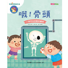 Load image into Gallery viewer, 身體知識探索系列:洗手 x 剪髮 x 骨頭