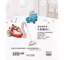 Load image into Gallery viewer, 超級萬能車的合作任務