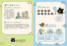 Load image into Gallery viewer, 章魚熊:動物觀察筆記 行為篇