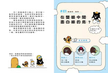 Load image into Gallery viewer, 章魚熊:動物觀察筆記 外形篇