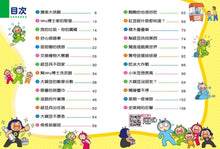 Load image into Gallery viewer, 紅豆綠豆碰:迷路的作業簿