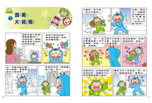 Load image into Gallery viewer, 紅豆綠豆碰:迷路的作業簿