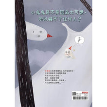 Load image into Gallery viewer, 小鬼鬼