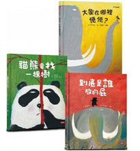 Load image into Gallery viewer, 臭臭的書:爆笑「屎尿屁」主題繪本套書 (全套3冊)