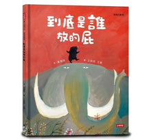 Load image into Gallery viewer, 臭臭的書:爆笑「屎尿屁」主題繪本套書 (全套3冊)