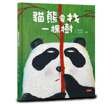 Load image into Gallery viewer, 臭臭的書:爆笑「屎尿屁」主題繪本套書 (全套3冊)