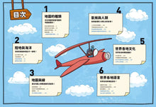 Load image into Gallery viewer, 世界地圖大發現:探索地圖中的古文明,解開世界的時間、氣候與文化之謎