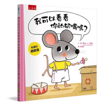 Load image into Gallery viewer, 我可以看看你的奶嘴嗎?