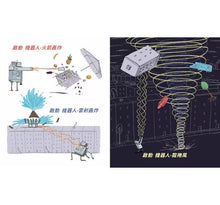 Load image into Gallery viewer, 瘋狂機器人湯(會變身成機器人的繪本)