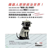 Load image into Gallery viewer, 瘋狂機器人湯(會變身成機器人的繪本)