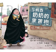 Load image into Gallery viewer, 莎姆西奶奶的黑罩袍