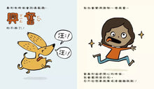 Load image into Gallery viewer, 腦袋裡的小狗:給孩子的正念繪本