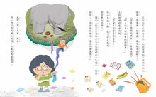 Load image into Gallery viewer, 甘丹小學新生任務3:趙想想不迷糊【自主力】
