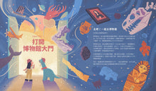 Load image into Gallery viewer, 發現驚奇博物館(小大人的探究任務:從博物館的由來、策展,解開博物館與它的產物祕密)