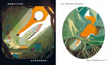 Load image into Gallery viewer, 朱利安老鼠之誰來晚餐?