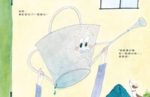 Load image into Gallery viewer, 美麗新世界:灑水器爺爺