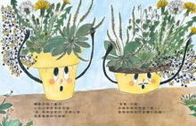 Load image into Gallery viewer, 美麗新世界:胖花盆和瘦花盆