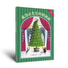 Load image into Gallery viewer, 威洛比先生的耶誕樹