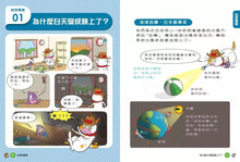 Load image into Gallery viewer, 妙妙喵圖解生活科學 3:神奇測謊機──跟著妙妙喵和跳跳蟲用圖像思考,破解生活大小問!