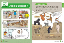 Load image into Gallery viewer, 妙妙喵圖解生活科學 3:神奇測謊機──跟著妙妙喵和跳跳蟲用圖像思考,破解生活大小問!
