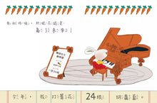 Load image into Gallery viewer, 小兔子學理財5:小兔子學聰明消費